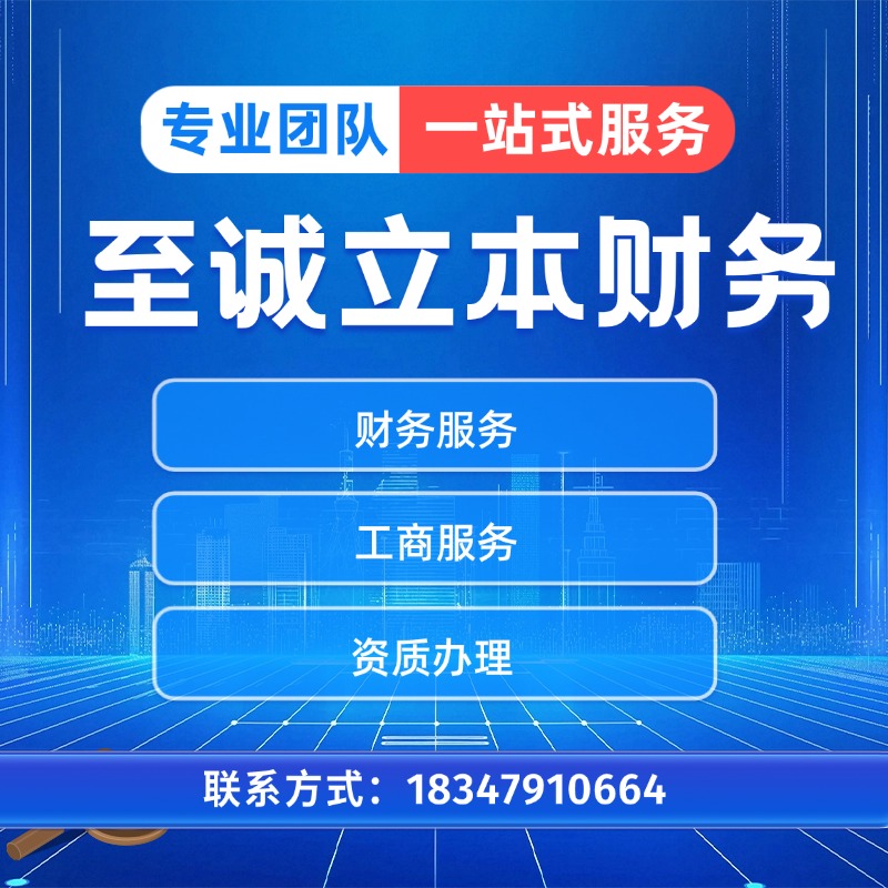 至诚立本财务
